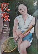一位网球运动员；第69期；1932年