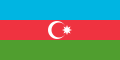 阿塞拜疆（Azerbaijan）國旗