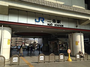 JR二條站西口（2014年3月）