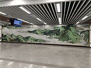 車站大廳藝術牆《長壽終南》（2023年7月）