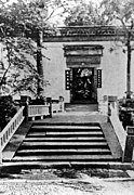 1928年蘇州美專大門