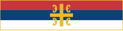 塞尔维亚人东正教教堂旗帜