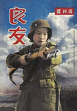 「新時期中國女性」；第139期，1939年[3]