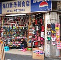 中国海口一鞋店销售的童鞋，悬挂在左侧墙上的多为玛丽珍鞋，可见其不同款式