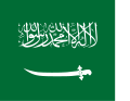沙特阿拉伯国旗（1934-1938）