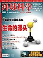 2007年7月刊的《環球科學》雜誌封面。